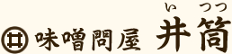 株式会社井筒（いつつ）